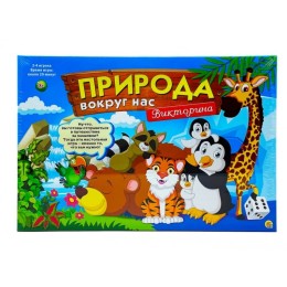 Игра настольная "Викторина Природа вокруг нас".Пр-во RU.33.5*22.5*3.5 см.1/10.Арт.8519