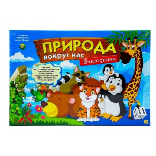 Игра настольная "Викторина Природа вокруг нас".Пр-во RU.33.5*22.5*3.5 см.1/10.Арт.8519