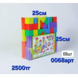 Мягкий блочный конструктор в упаковке (68 деталей), 25*25см, Арт0068