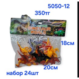 Динозавры набор 24шт 20*18см, Арт 5050-12