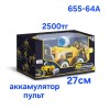 Машинка погрузчик на аккумуляторе, пульт управления , 27см. Арт655-64А