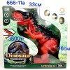 Интерактивный Динозавр ,свет, звук, движение, 33*16см, Арт 666-11а