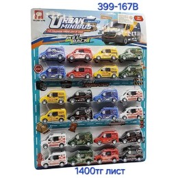 Наборы мини машинок 24шт, Арт 399-167В
