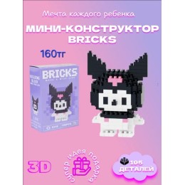 Мини конструктор Куроми, Арт 205
