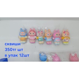 Сквиши лабубу, в упаковке 12шт, цена за шт. арт 2210-5-17