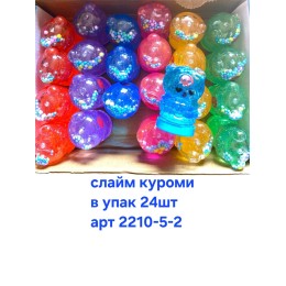 Слайм, в упак 24шт, цена за упак. арт 2210-5-2