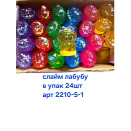 Слайм, в упак 24шт, цена за упак. арт 2210-5-1