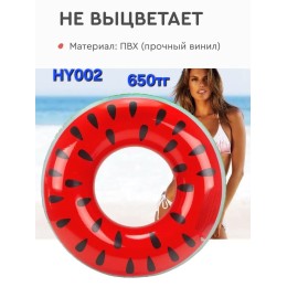 Надувной круг арбуз, арт HY002