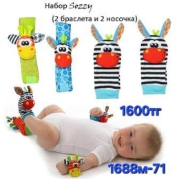 Набор sozzy 2 браслета+2 носочка, арт 1688м-71