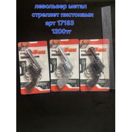Револьвер метал стреляет пистонами, арт 17183