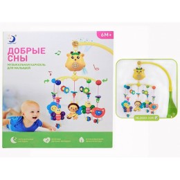 Карусель на манеж музыкальная "Добрые сны" на батарейках.36,5*31,5*8,5 см.1/12.Арт.HL2020-22R