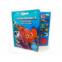 Книжка музыкальная на 10 мелодий "В Поисках Немо".(Оригинал).23*24 см.1/12.Арт.GT9923