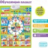 Интерактивный плакат "Учим время".60*40 см.1/36.Арт.KD260А