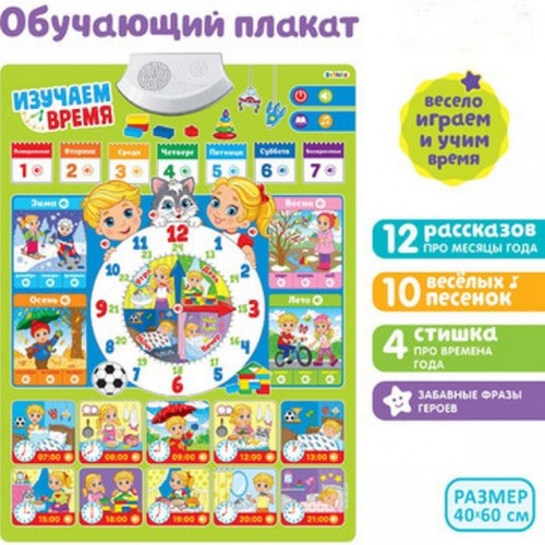 Интерактивный плакат "Учим время".60*40 см.1/36.Арт.KD260А